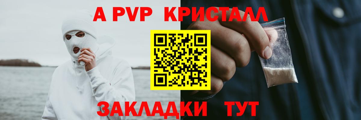 А ПВП крисы CK Клин