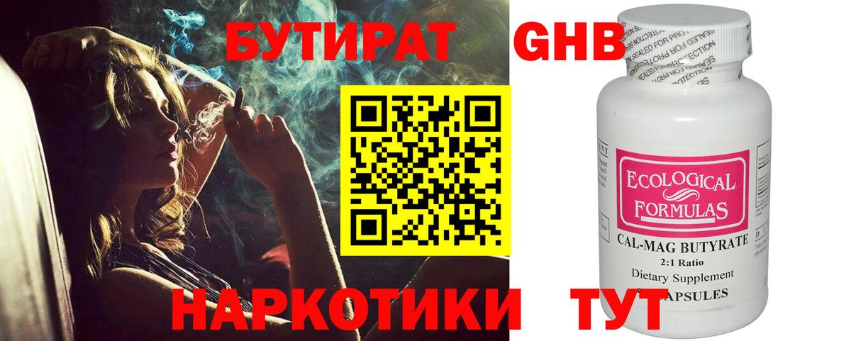 Клин  Бутират буратино  Вход с VPN 