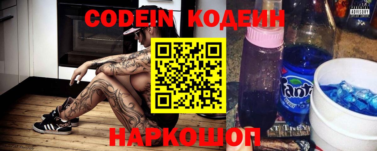 Codein Purple Drank  продажа наркотиков  Клин  Вход с VPN 