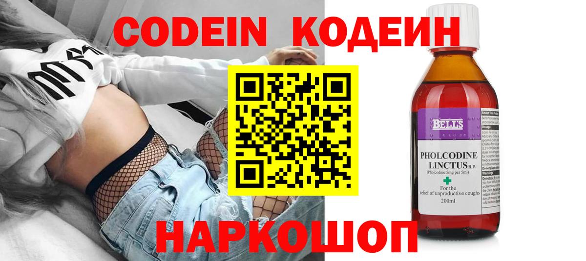 Кодеин напиток Lean (лин) Клин