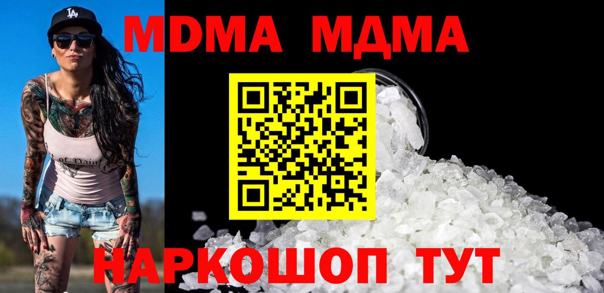 МДМА crystal  MDMA crystal  Вход с VPN  МДМА  Клин 